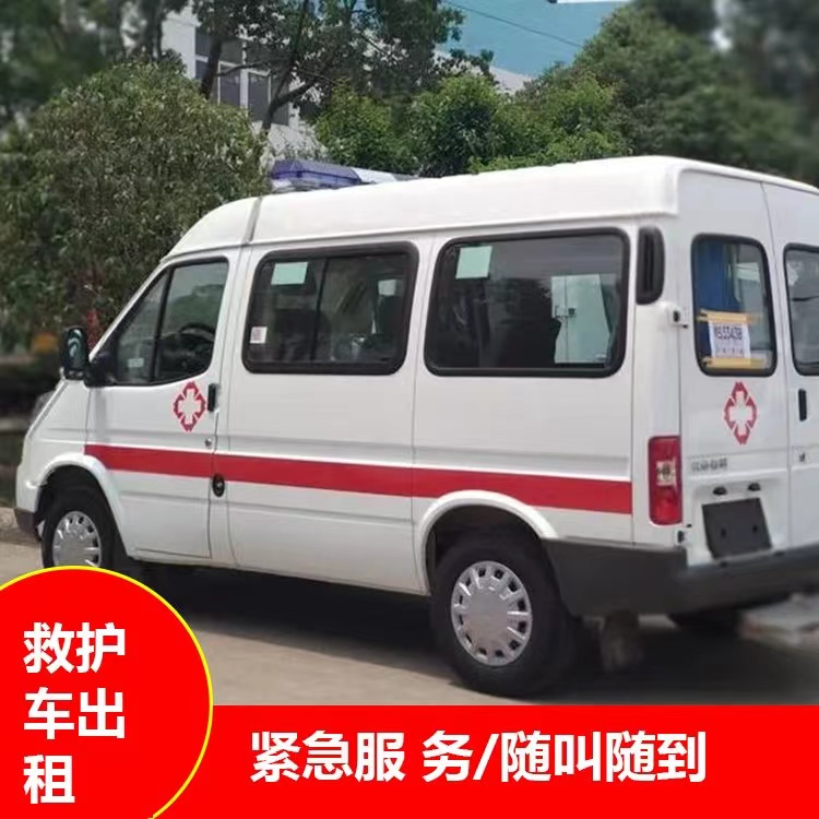 深泽瘫痪租赁救护车转运 —— 提升急救效率，守护生命安全